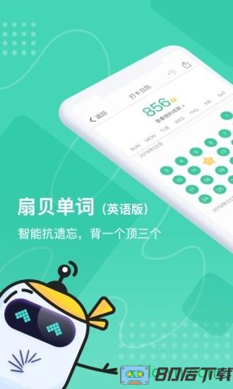 扇贝英语单词版(扇贝单词英语版)