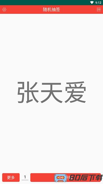 随机抽签app