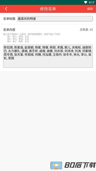 随机抽签app