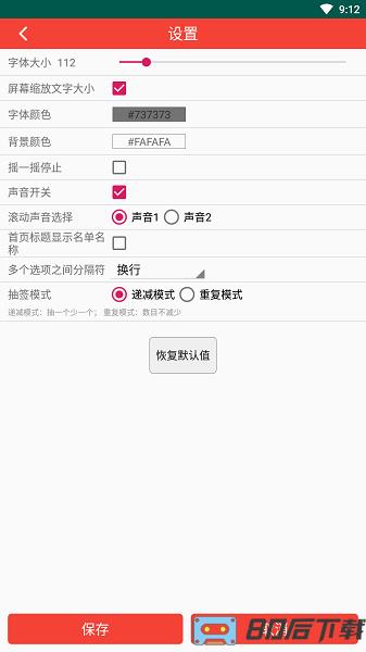 随机抽签app