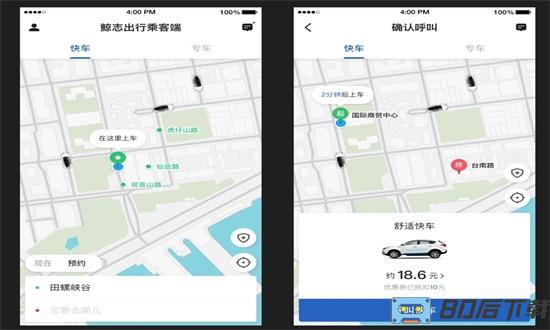 鲸志出行乘客端app下载
