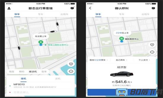 鲸志出行乘客端app