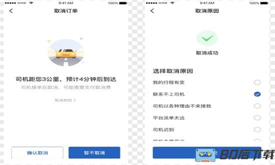 鲸志出行乘客端app