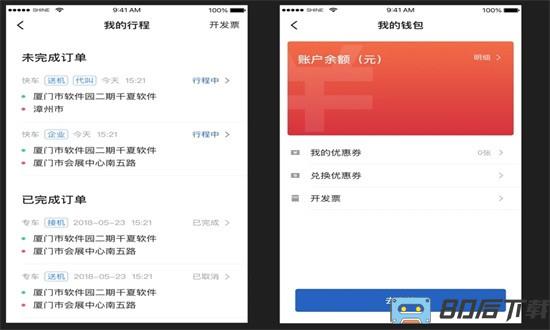 鲸志出行乘客端app