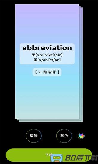 abandon单词壁纸最新版