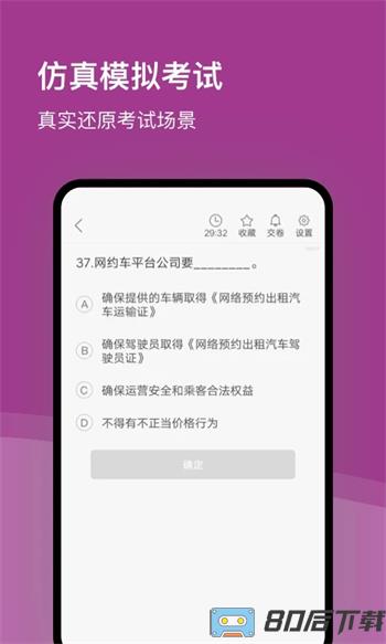 杭州网约车考试