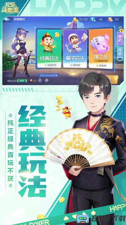 qq欢乐斗地主腾讯版2023