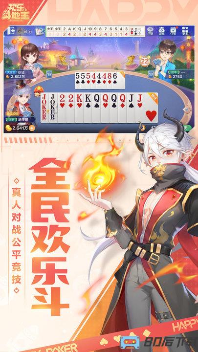 qq欢乐斗地主腾讯版2023