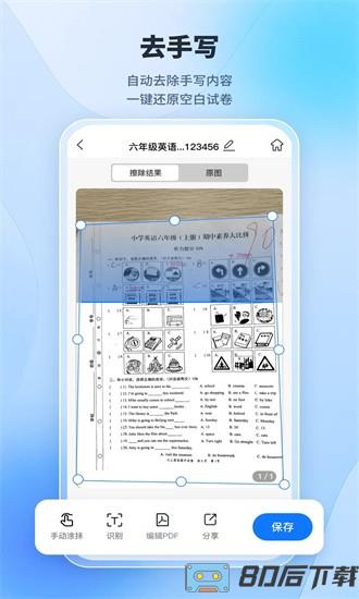 手写识别王app下载