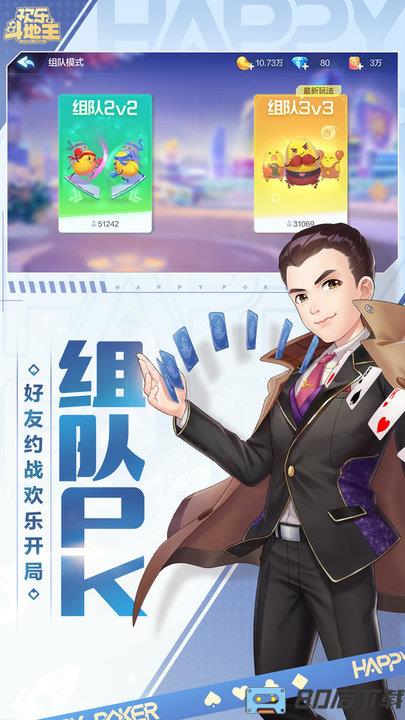 欢乐斗地主2021