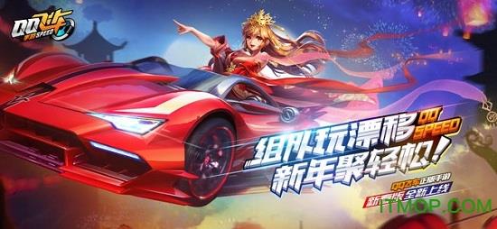 qq飞车手游新春版本