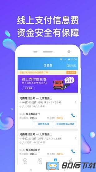 特运通车主版app下载