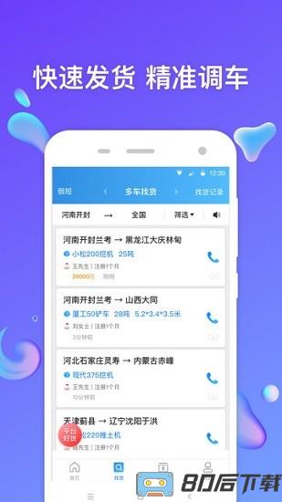 特运通车主版最新版