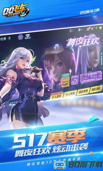 qq飞车手游美服版