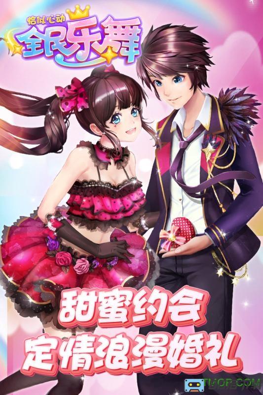 全民乐舞九游版