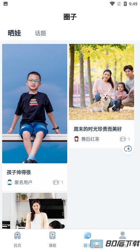 赋能中童app
