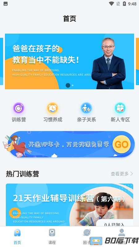 赋能中童app