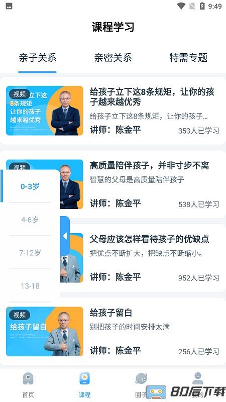 赋能中童app