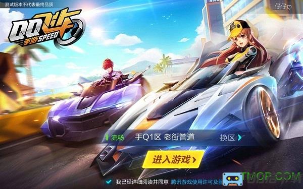 QQ飞车手游华为版