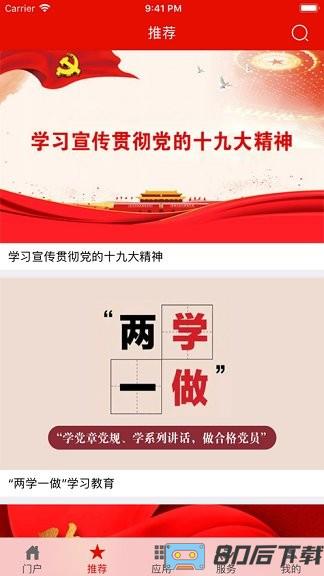 灯塔大课堂党建在线