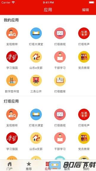 灯塔大课堂党建在线
