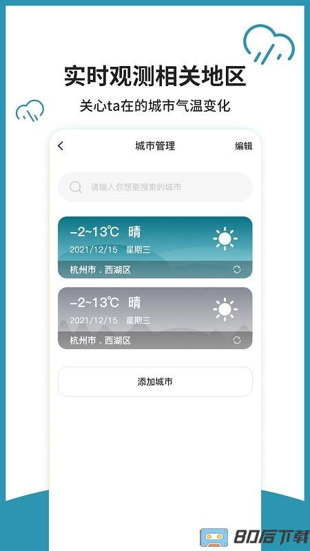 室内温度计手机版