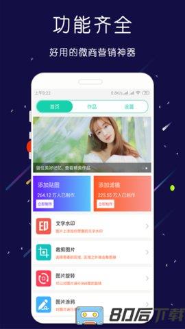 微商大师截图王app