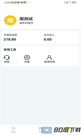 小蜜蜂搬家师傅端官方版