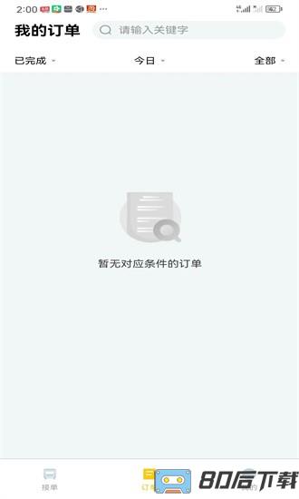 小蜜蜂搬家师傅端官方版