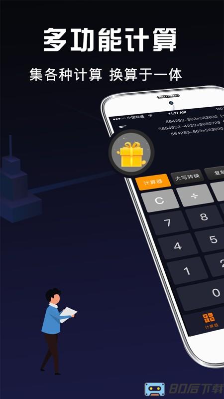 小明科学计算器app