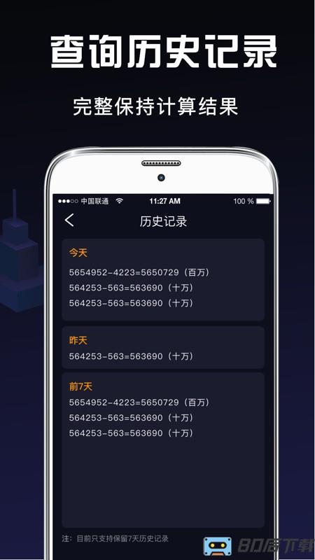 小明科学计算器app