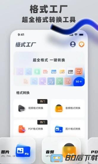 格式转换工具最新版