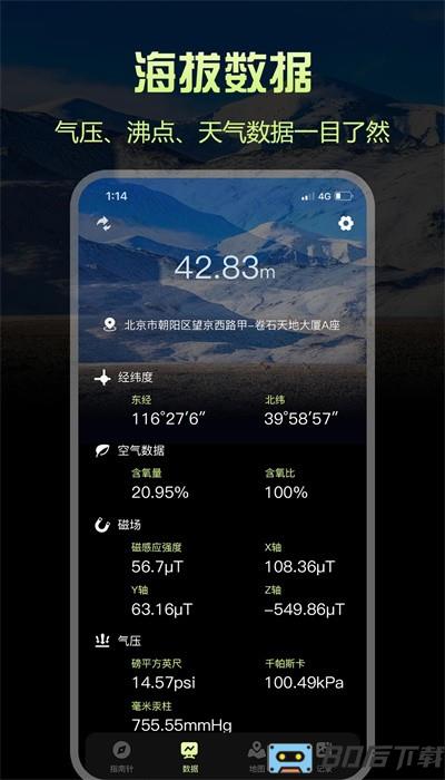 经纬度指南针手机版
