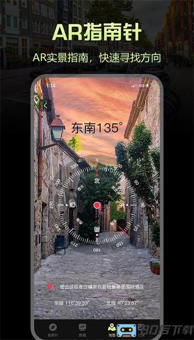 经纬度指南针手机版