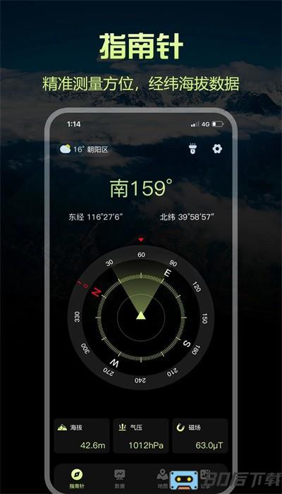 经纬度指南针手机版