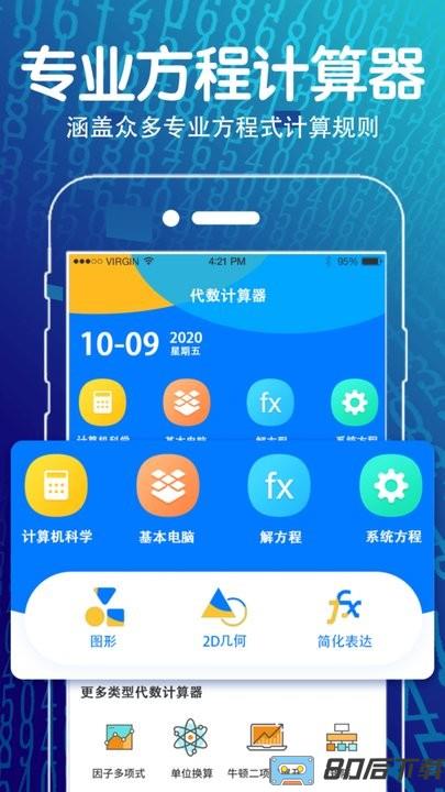 函数方程计算器手机版