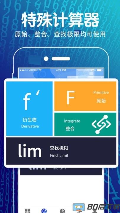 函数方程计算器手机版