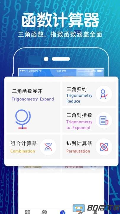 函数方程计算器手机版