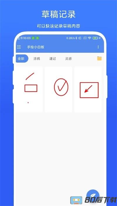 手绘小白板最新版