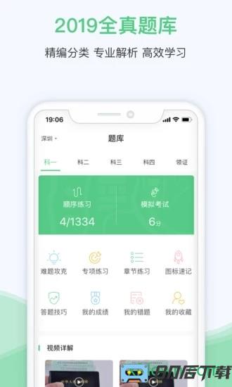 斑斑驾道定制版下载