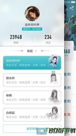 剑网三助手app