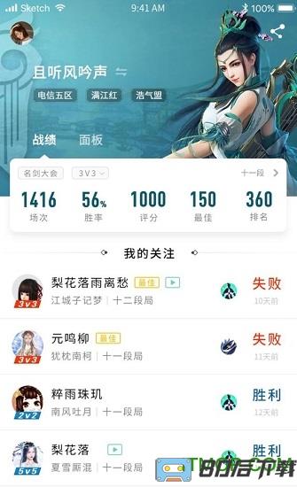 推栏剑网3手机助手