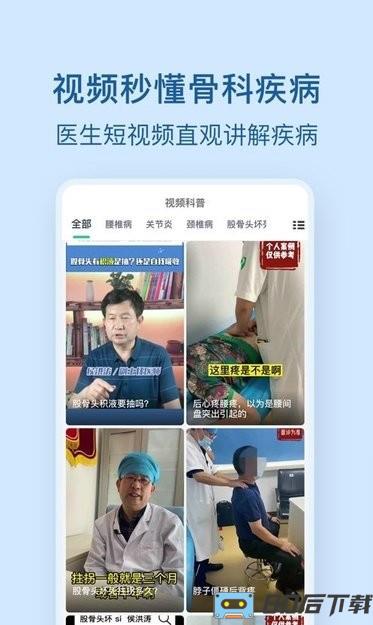 骨科医院挂号网手机版