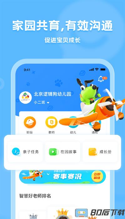 逻辑狗家园共育app