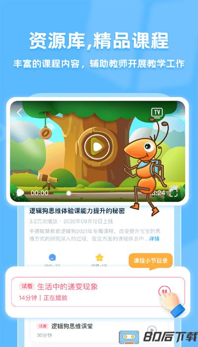 逻辑狗家园共育app