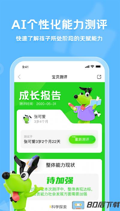 逻辑狗家园共育app