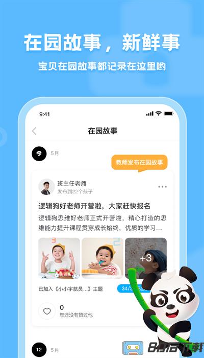 逻辑狗家园共育app