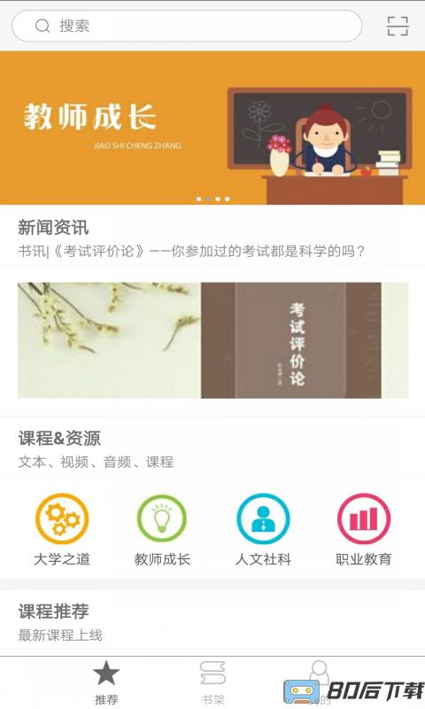 i教育手机客户端