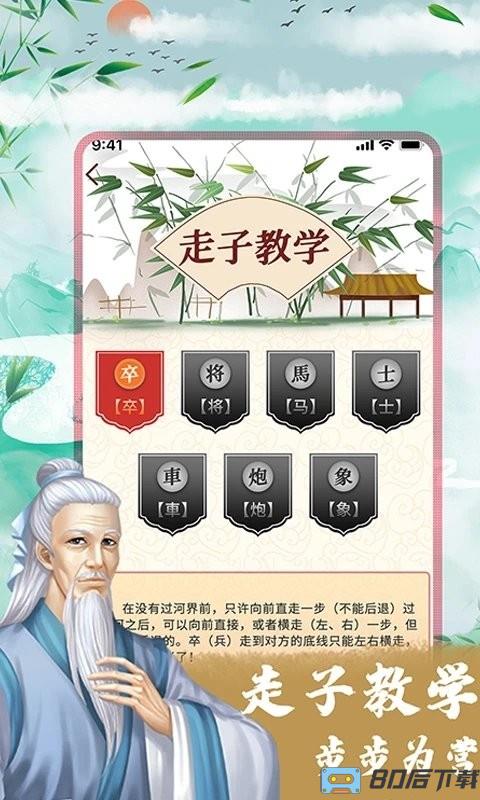 象棋残局对弈免费版