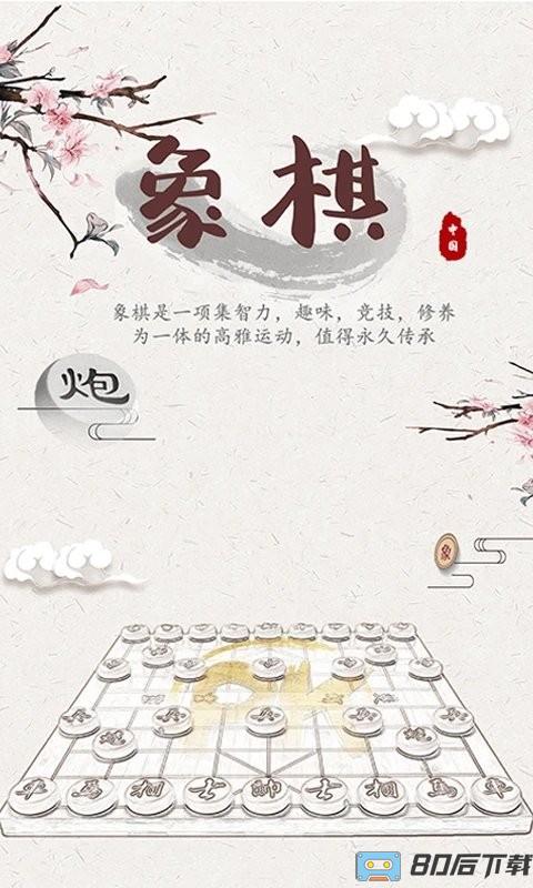 象棋残局对弈免费版